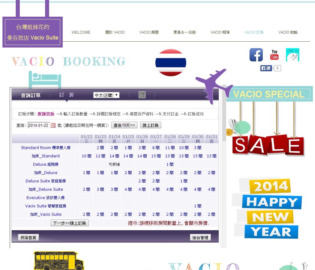 線上訂房系統結合官方網站範例：泰國Vacio Suite旅店